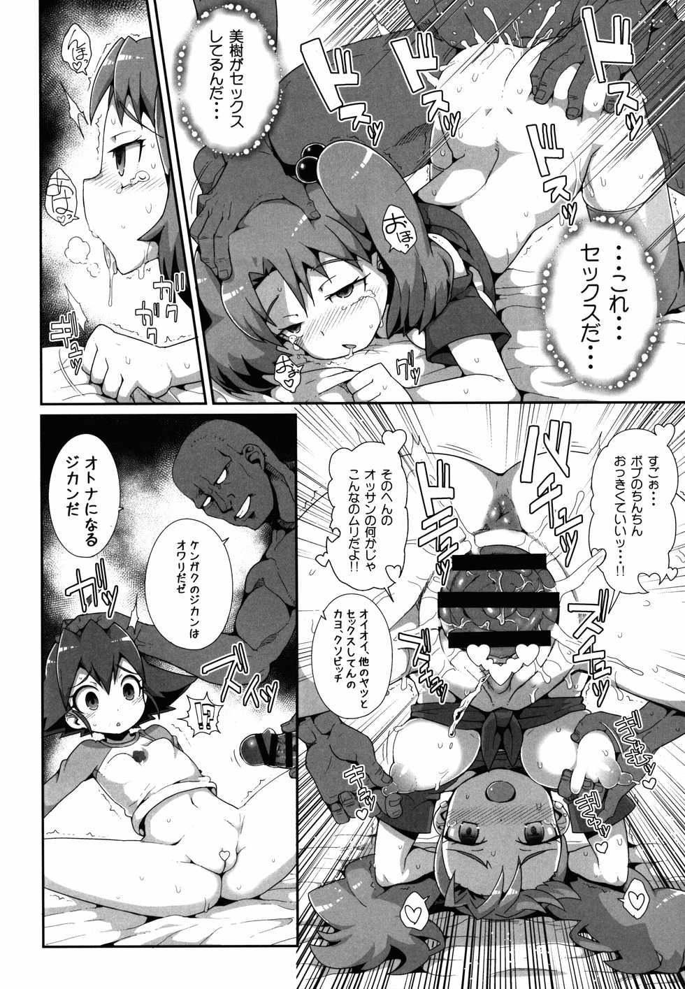 (C90) [WICKED HEART (ZooTAN)] come on! Dance XXX (Brave Beats) - Page 8