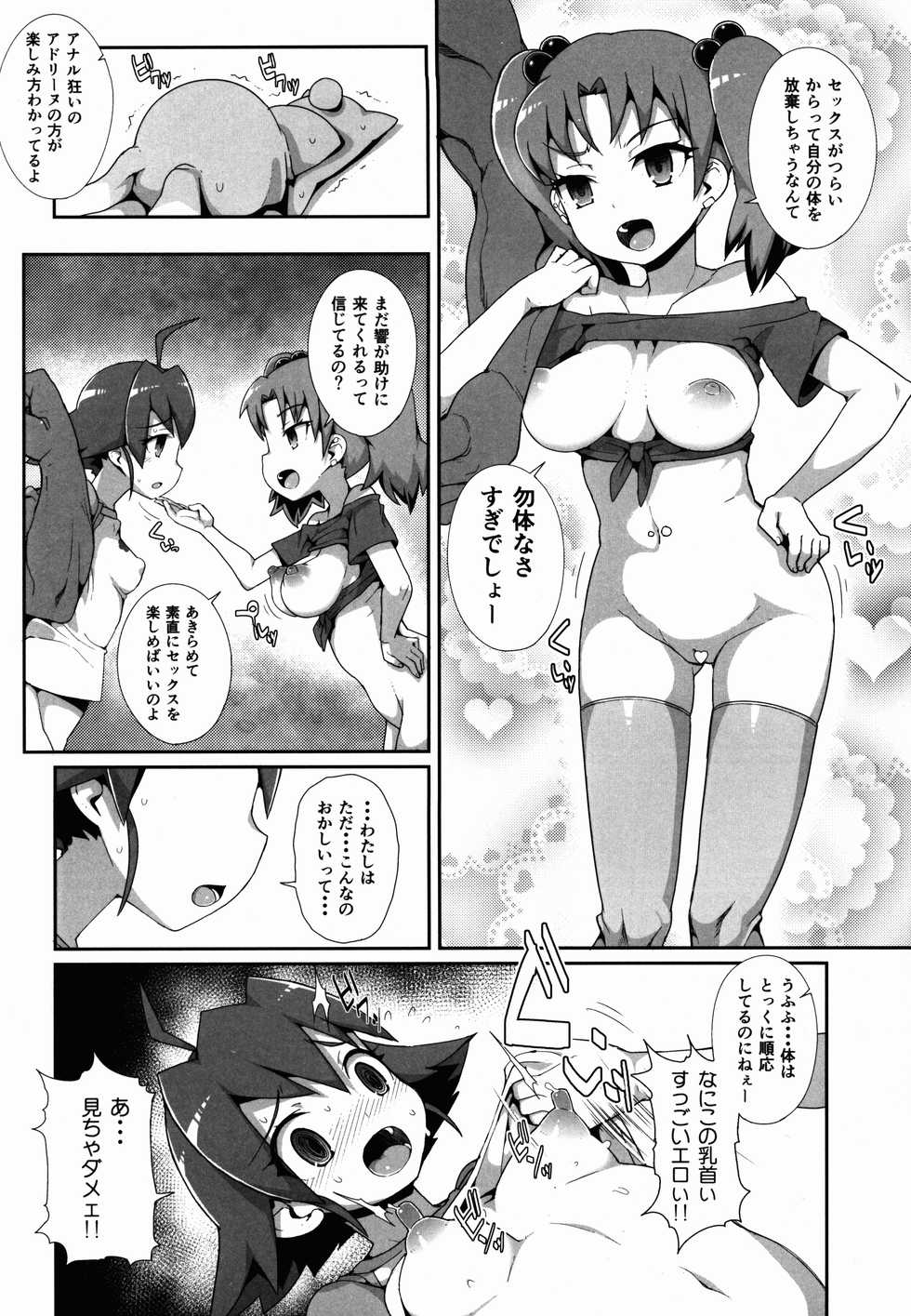 (C90) [WICKED HEART (ZooTAN)] come on! Dance XXX (Brave Beats) - Page 18