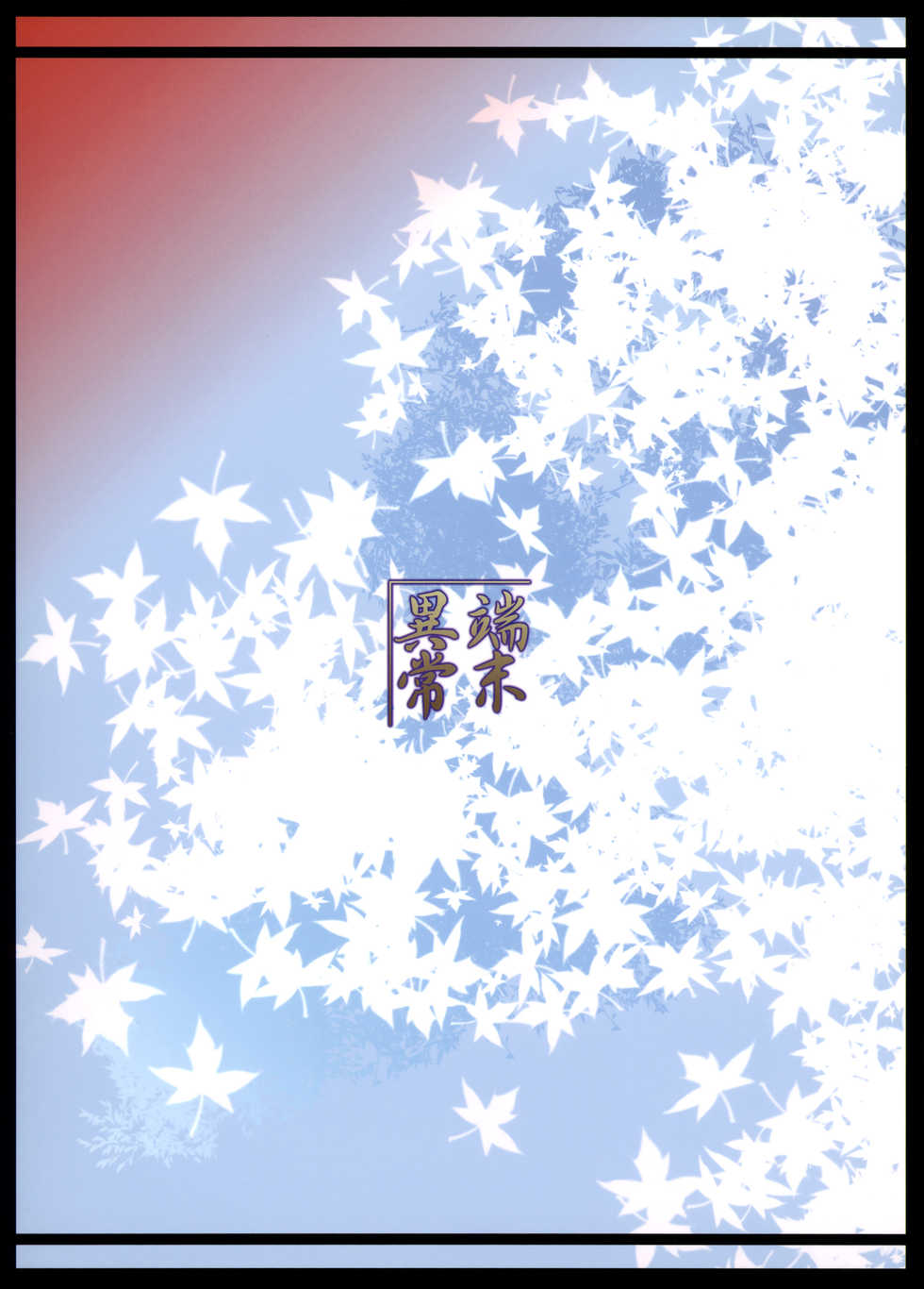 (C90) [Tanmatsu Ijou (BadHanD)] Souko no Tobari Sono Yon [English] [biribiri] - Page 28