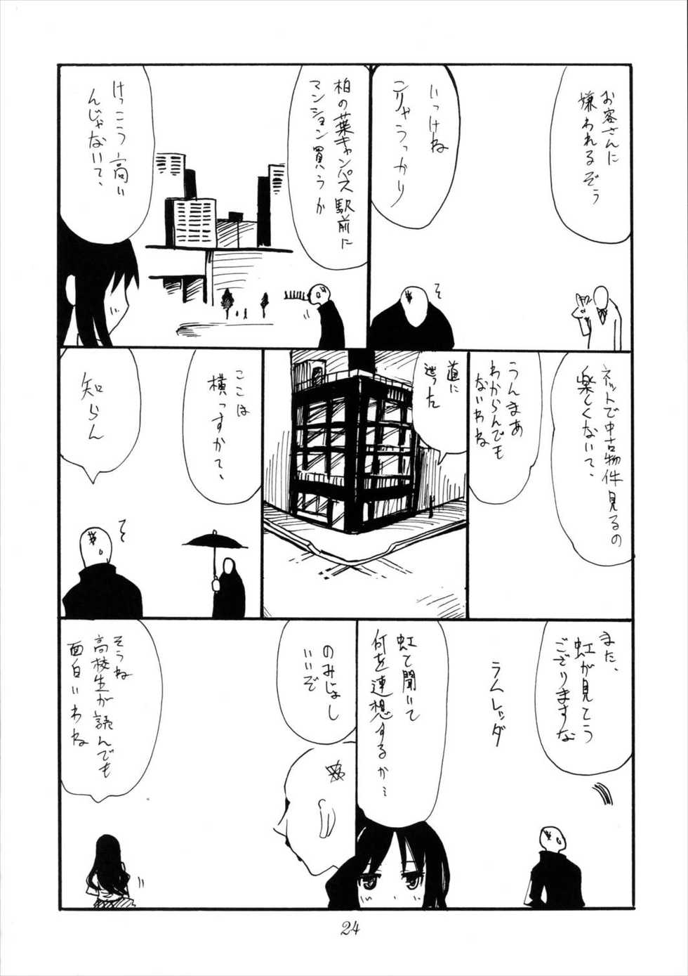 (SC2016 Summer) [King Revolver (Kikuta Kouji)] Natsumae (Granblue Fantasy) - Page 24