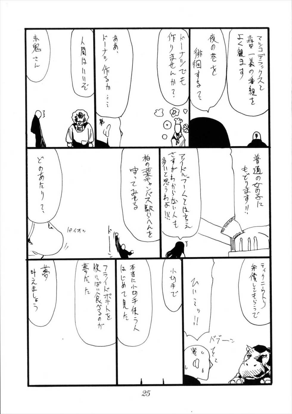 (SC2016 Summer) [King Revolver (Kikuta Kouji)] Natsumae (Granblue Fantasy) - Page 25