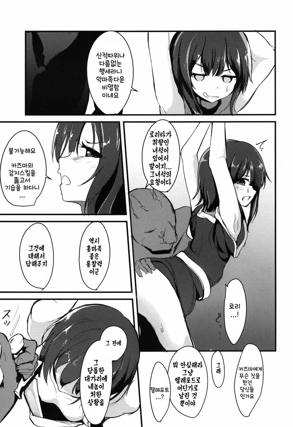 (C90) [Kasuga 1-chome (Kasugai)] MGMNYNYN (Kono Subarashii Sekai ni Syukufuku o!) [Korean] [HELLVEN Touhou] - Page 8