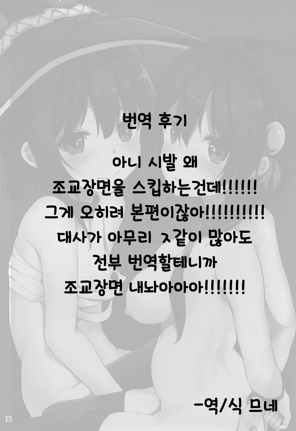 (C90) [Kasuga 1-chome (Kasugai)] MGMNYNYN (Kono Subarashii Sekai ni Syukufuku o!) [Korean] [HELLVEN Touhou] - Page 21