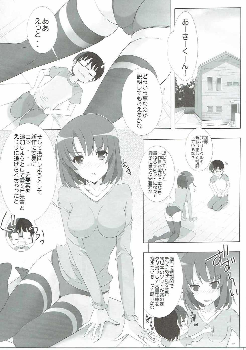 (C88) [Rivajima (Yajima Index)] Bloomers na Kanojo no Sodatekata (Saenai Heroine no Sodatekata) - Page 6
