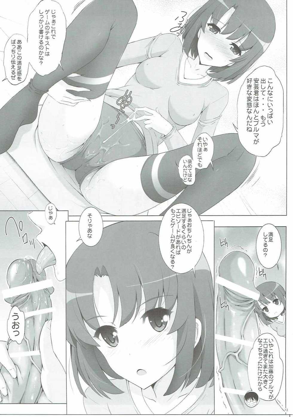 (C88) [Rivajima (Yajima Index)] Bloomers na Kanojo no Sodatekata (Saenai Heroine no Sodatekata) - Page 12