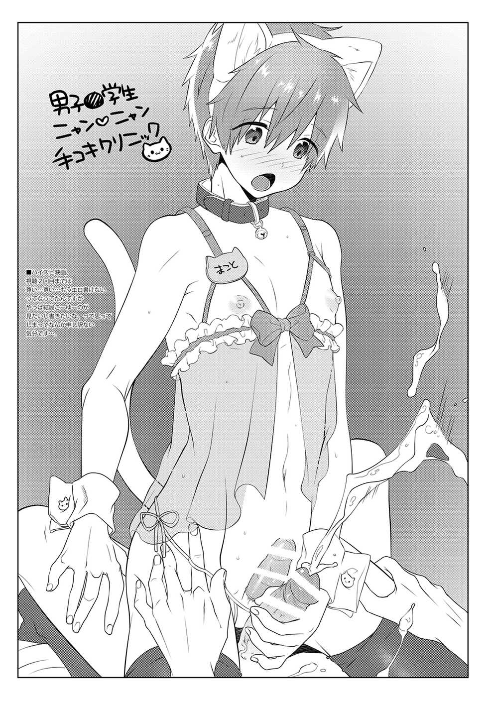 [MemeXILE (Memeo)] immature (High☆Speed! Free! Starting Days) [Digital] - Page 2