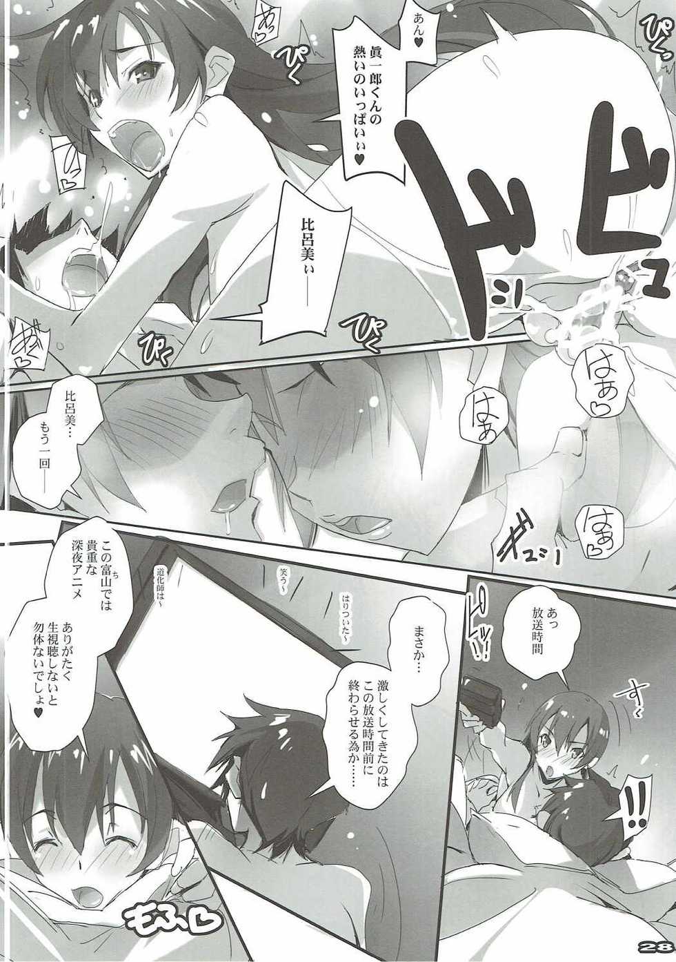 (C90) [RYU-SEKI-DO (Nagare Hyo-go)] KUROMU-Tear (Kuromukuro, true tears) - Page 27