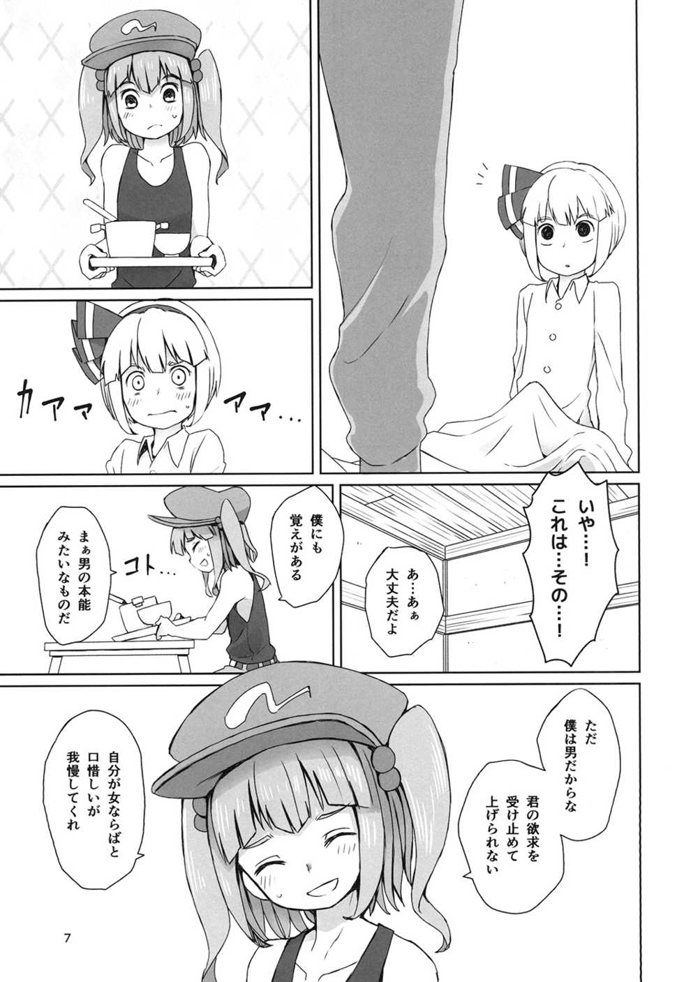(C90) [Sorabatake (D@i)] Touhou Hiroukan (Touhou Project) - Page 9