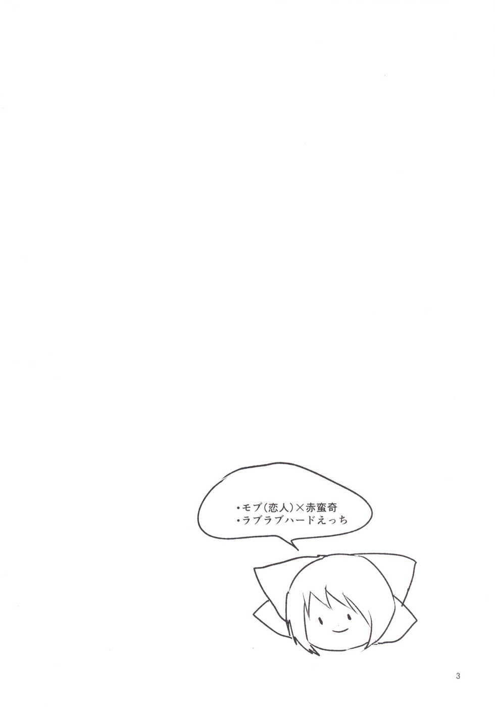 (Reitaisai 13) [Sansei Biyori (Aguri)] Hentai Hitouban no Jouzu na Aishikata (Touhou Project) - Page 2