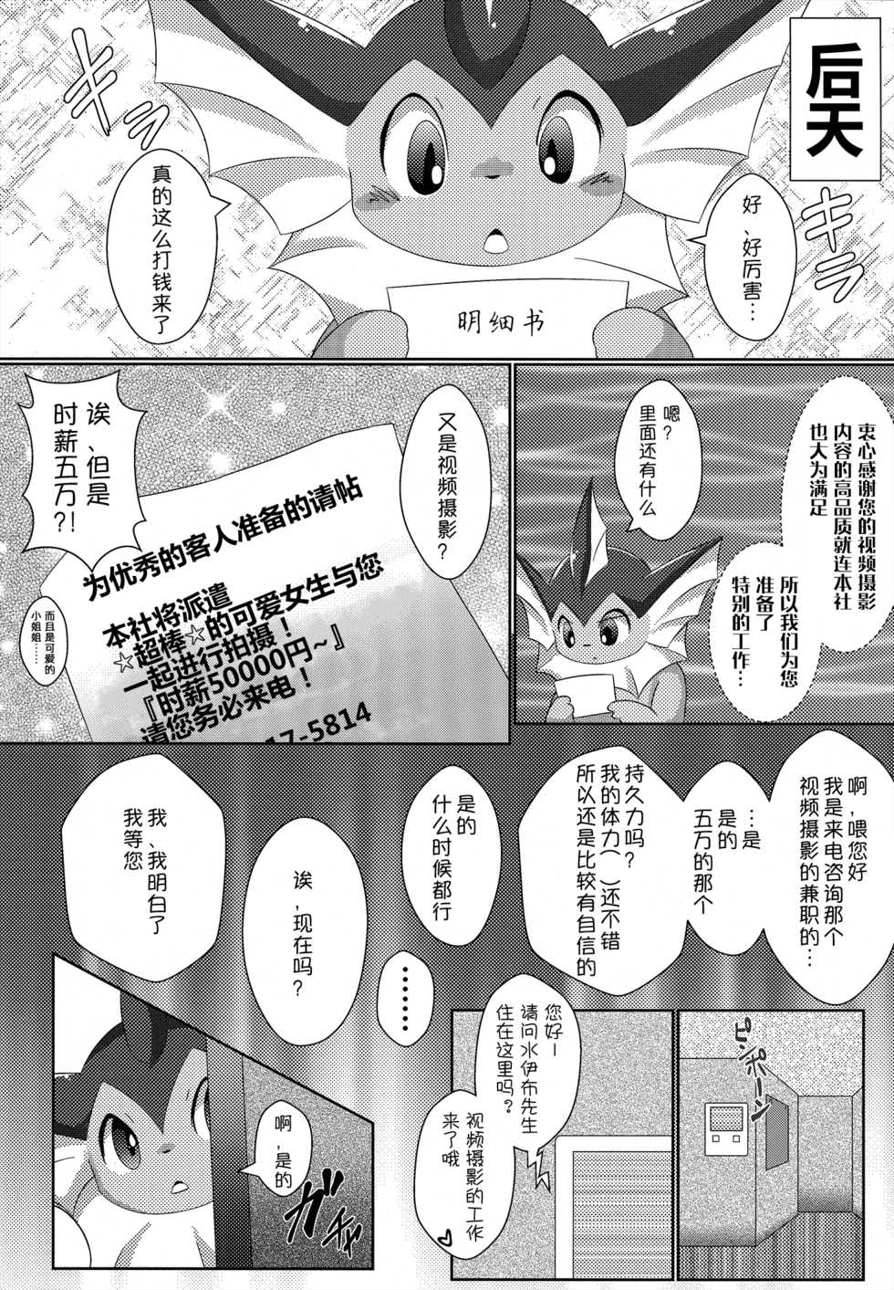(C88) [TUMBLE WEED (Itameshi)] Jidori Club | 自拍俱乐部 (Pokémon) [Chinese] [桑德个人汉化] - Page 10