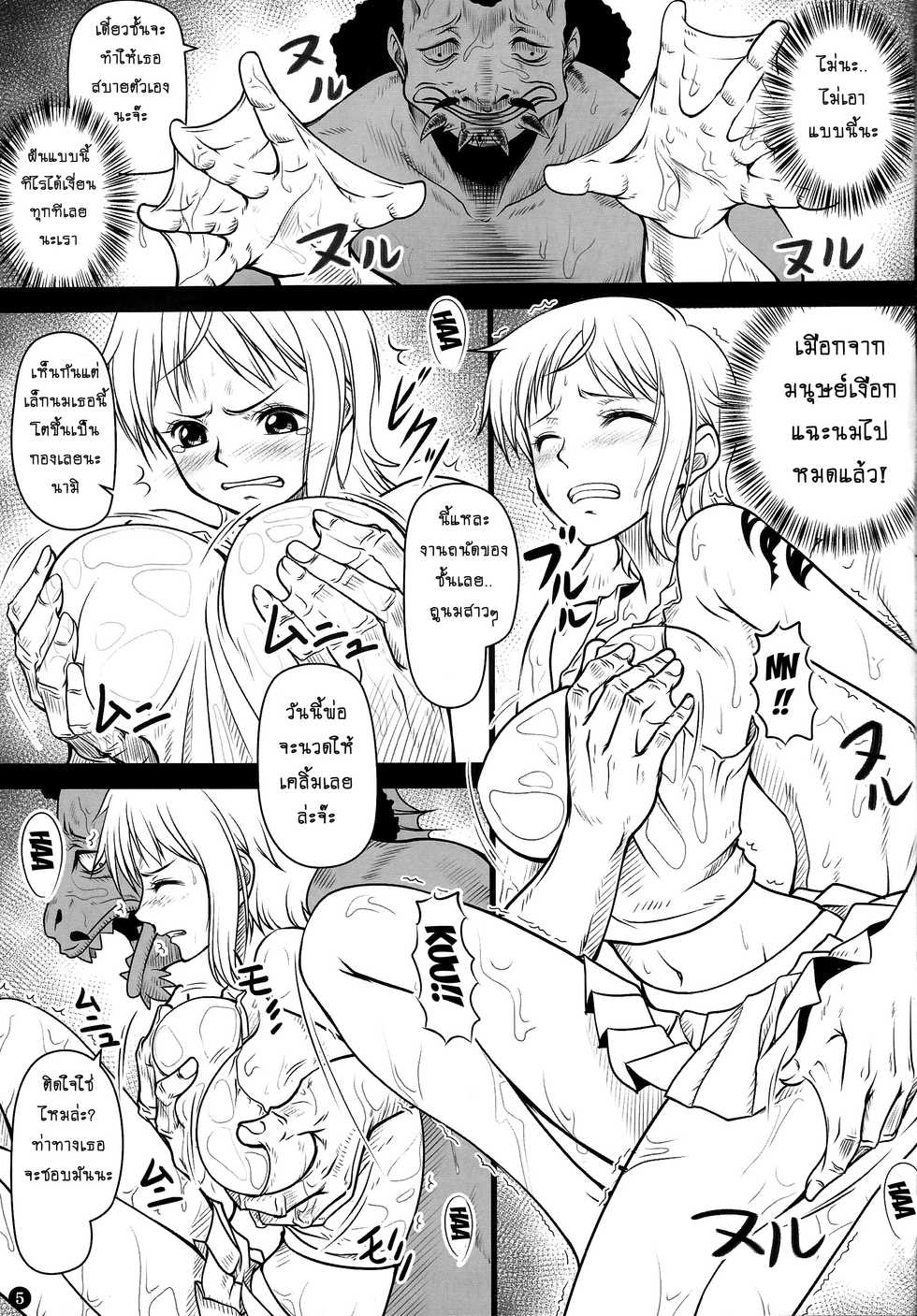 (C87) [Mikenekodou (Muten)] NAMIKAN (One Piece) [Thai ภาษาไทย] [EmmaRacos] - Page 4