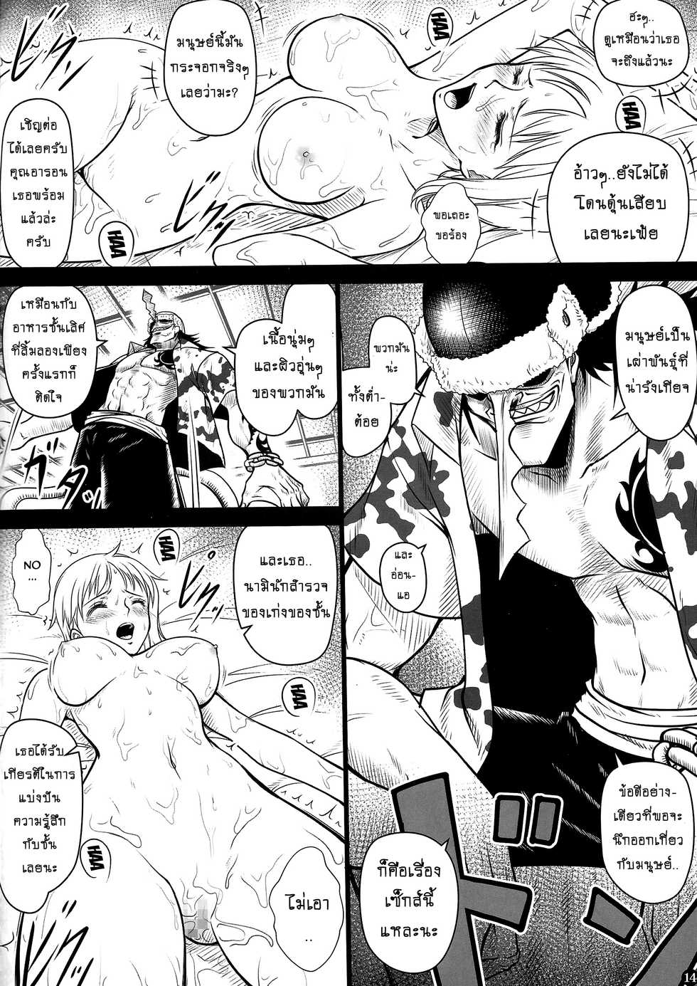 (C87) [Mikenekodou (Muten)] NAMIKAN (One Piece) [Thai ภาษาไทย] [EmmaRacos] - Page 13
