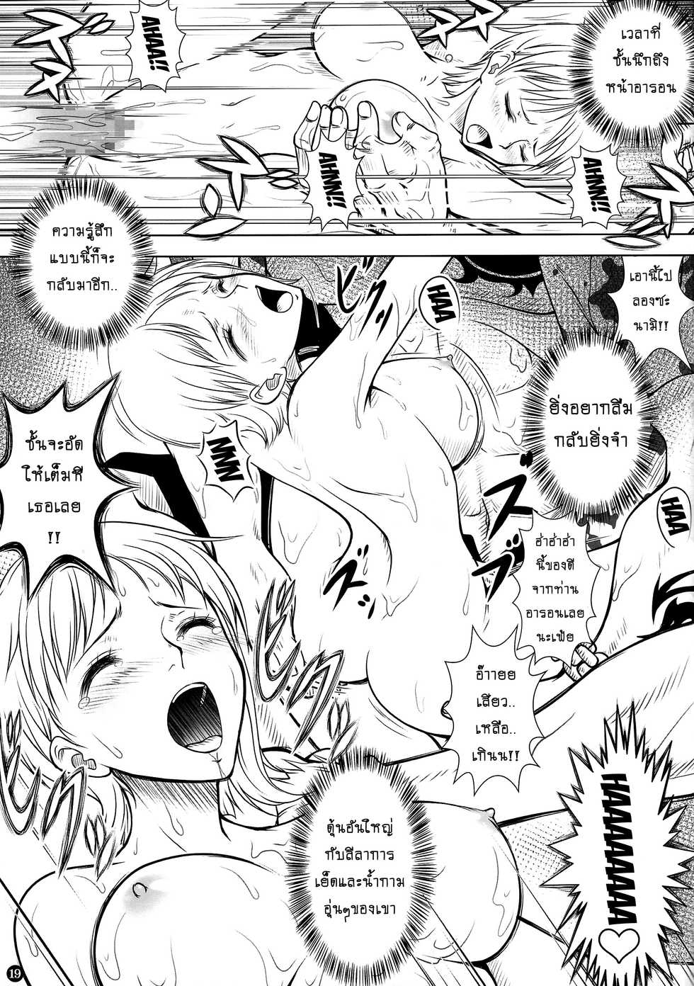 (C87) [Mikenekodou (Muten)] NAMIKAN (One Piece) [Thai ภาษาไทย] [EmmaRacos] - Page 18