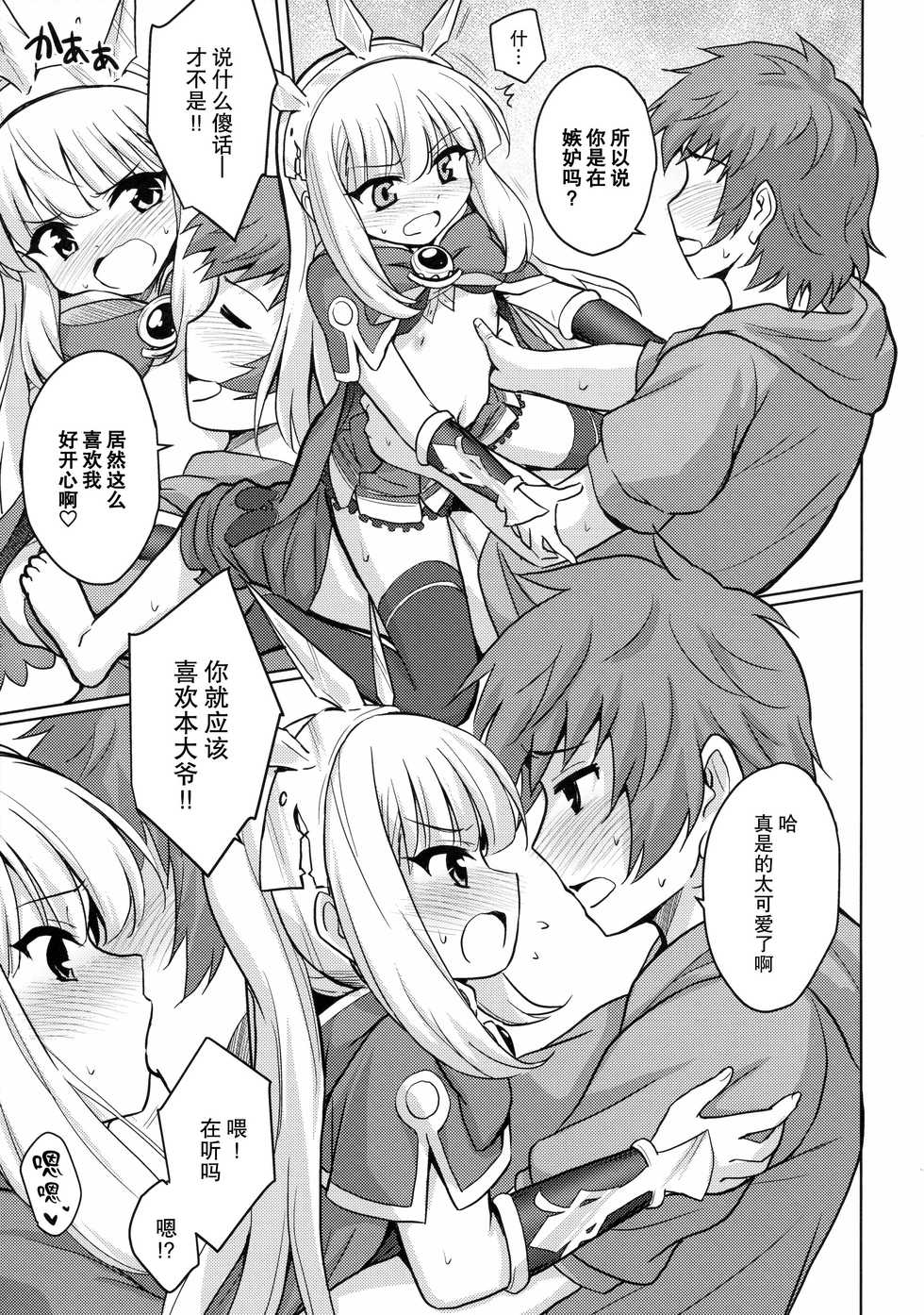 (SC2015 Autumn) [54BURGER (Marugoshi)] Tensai Bishoujo Renkinjutsushi no Kattou (Granblue Fantasy) [Chinese] [CE家族社] - Page 17
