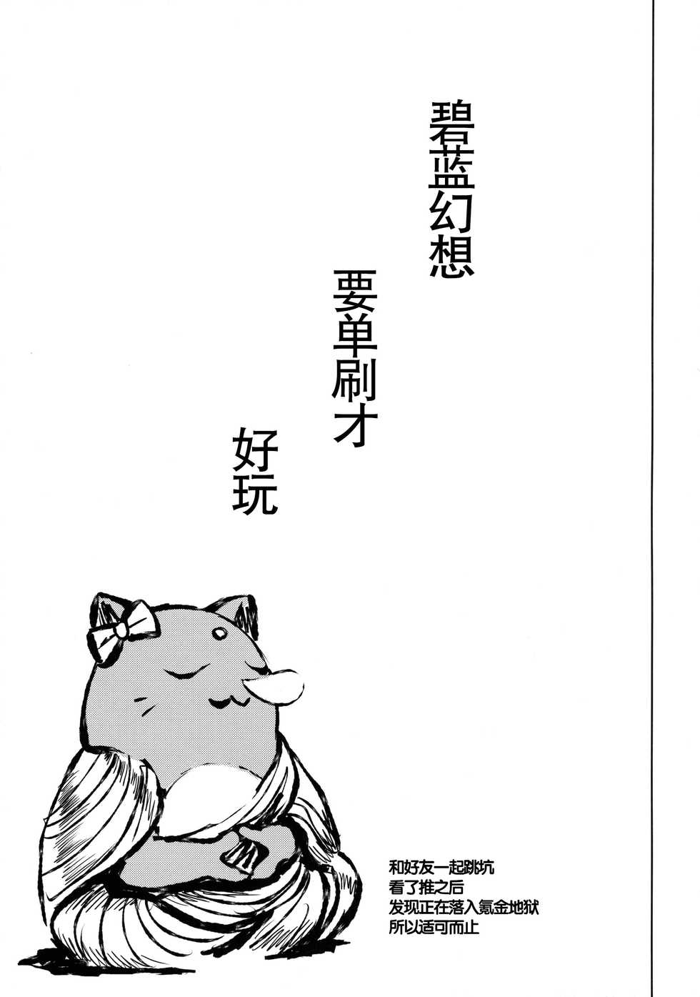 (SC2015 Autumn) [54BURGER (Marugoshi)] Tensai Bishoujo Renkinjutsushi no Kattou (Granblue Fantasy) [Chinese] [CE家族社] - Page 25