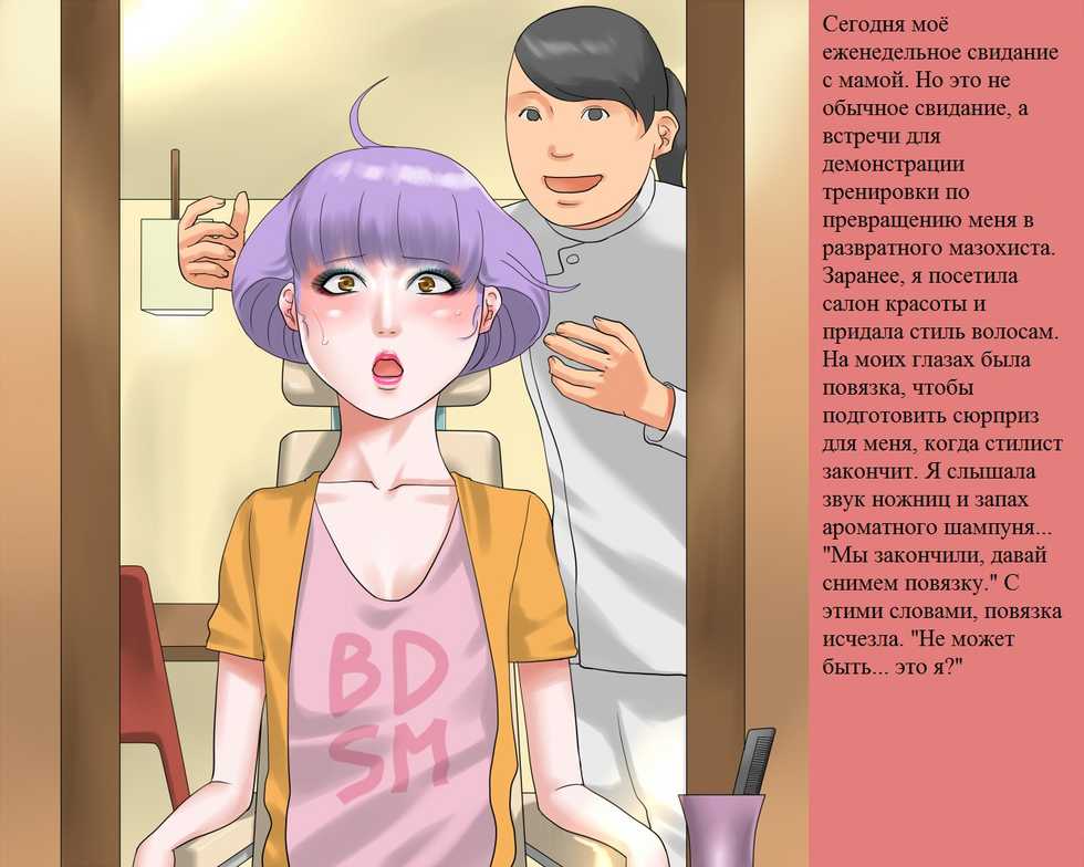 [Naya (Papermania)] Shasei Kanri Sareta Josou Maso Ningyou Noriko wa Mama no Hentai Shiriana Roshutsu Dorei [Russian] [Donaustern] - Page 26