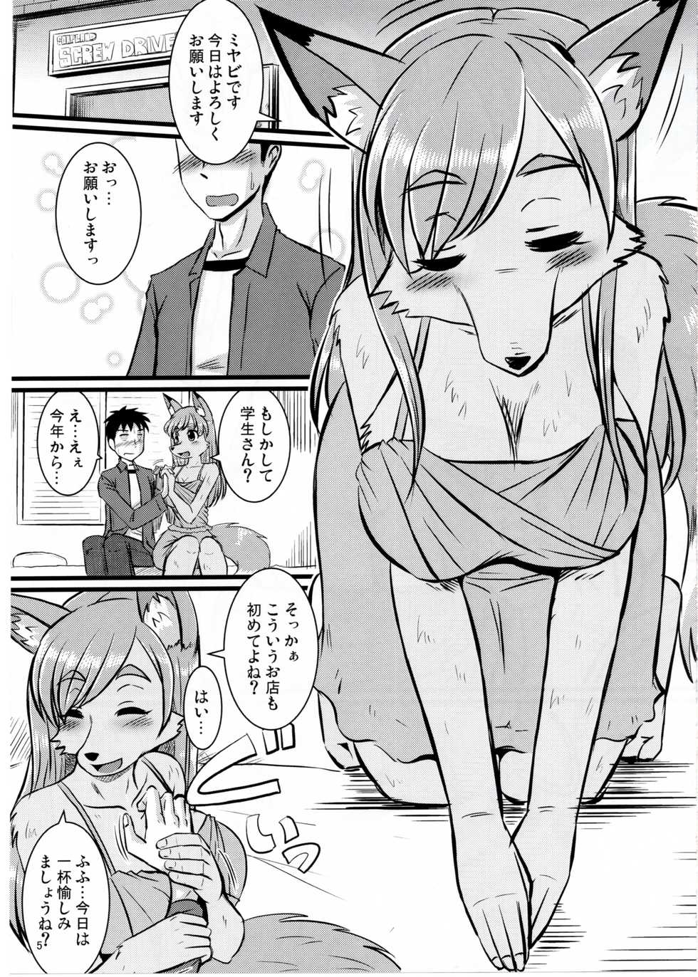(Kemoket 5) [MLKx (MilkExplorer)] Screw Driver! #2 - Page 4
