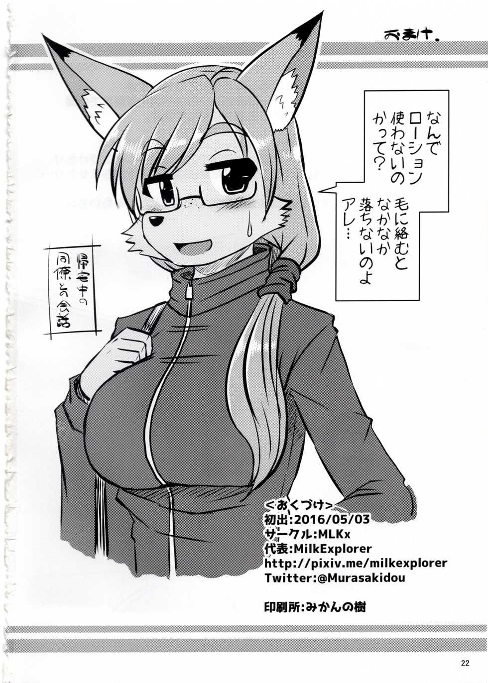 (Kemoket 5) [MLKx (MilkExplorer)] Screw Driver! #2 - Page 21
