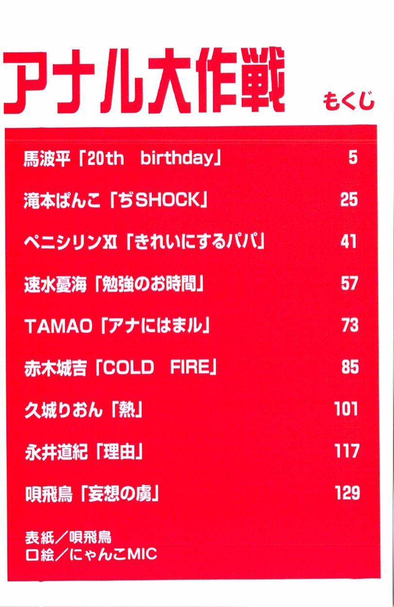 [Anthology] Anal Daisakusen - Page 6