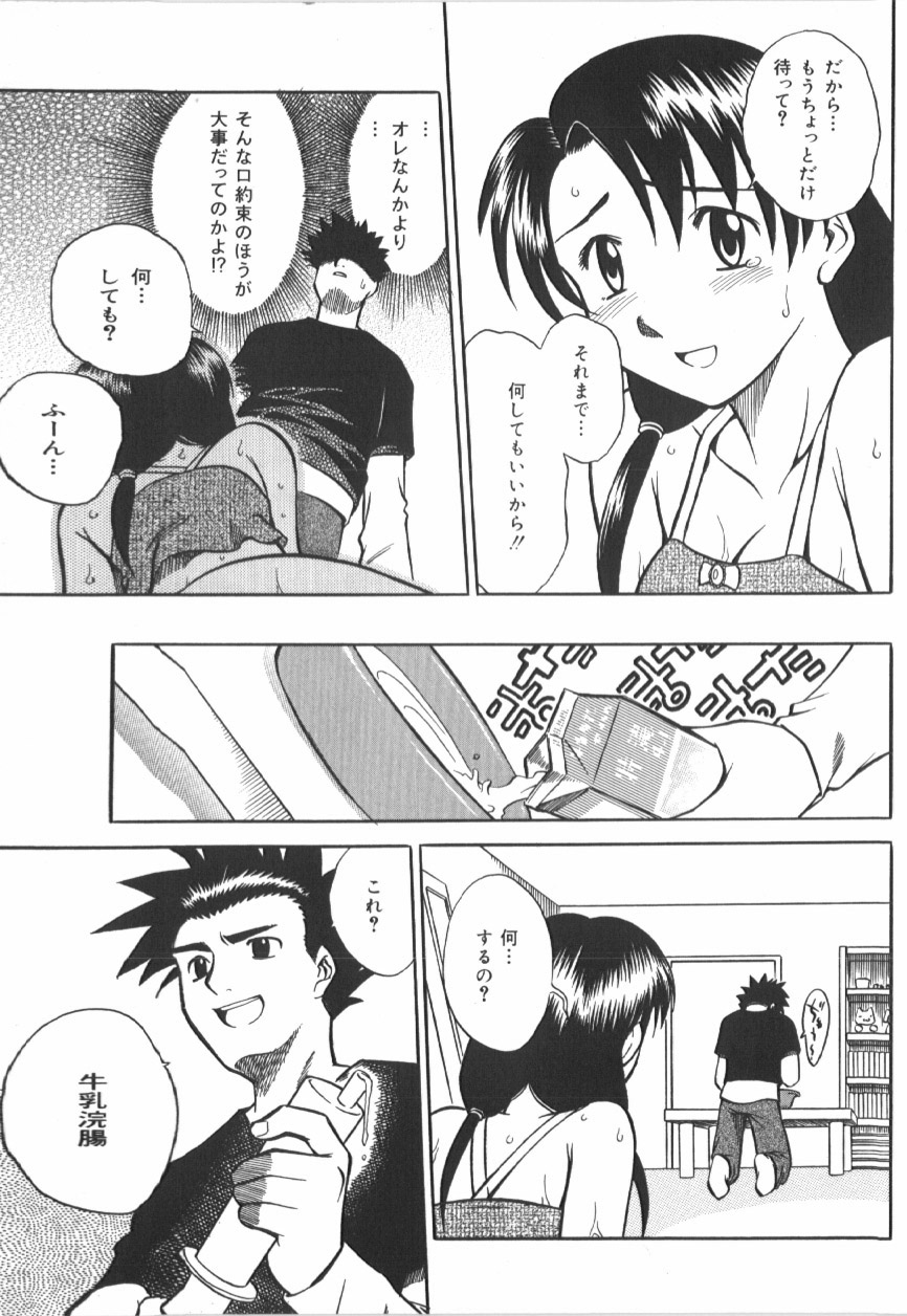 [Anthology] Anal Daisakusen - Page 13