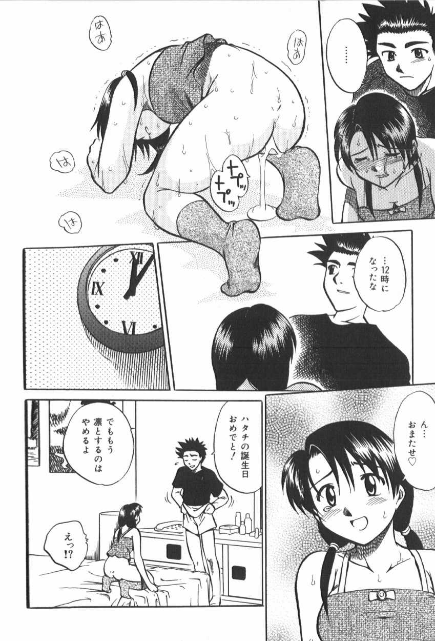 [Anthology] Anal Daisakusen - Page 20