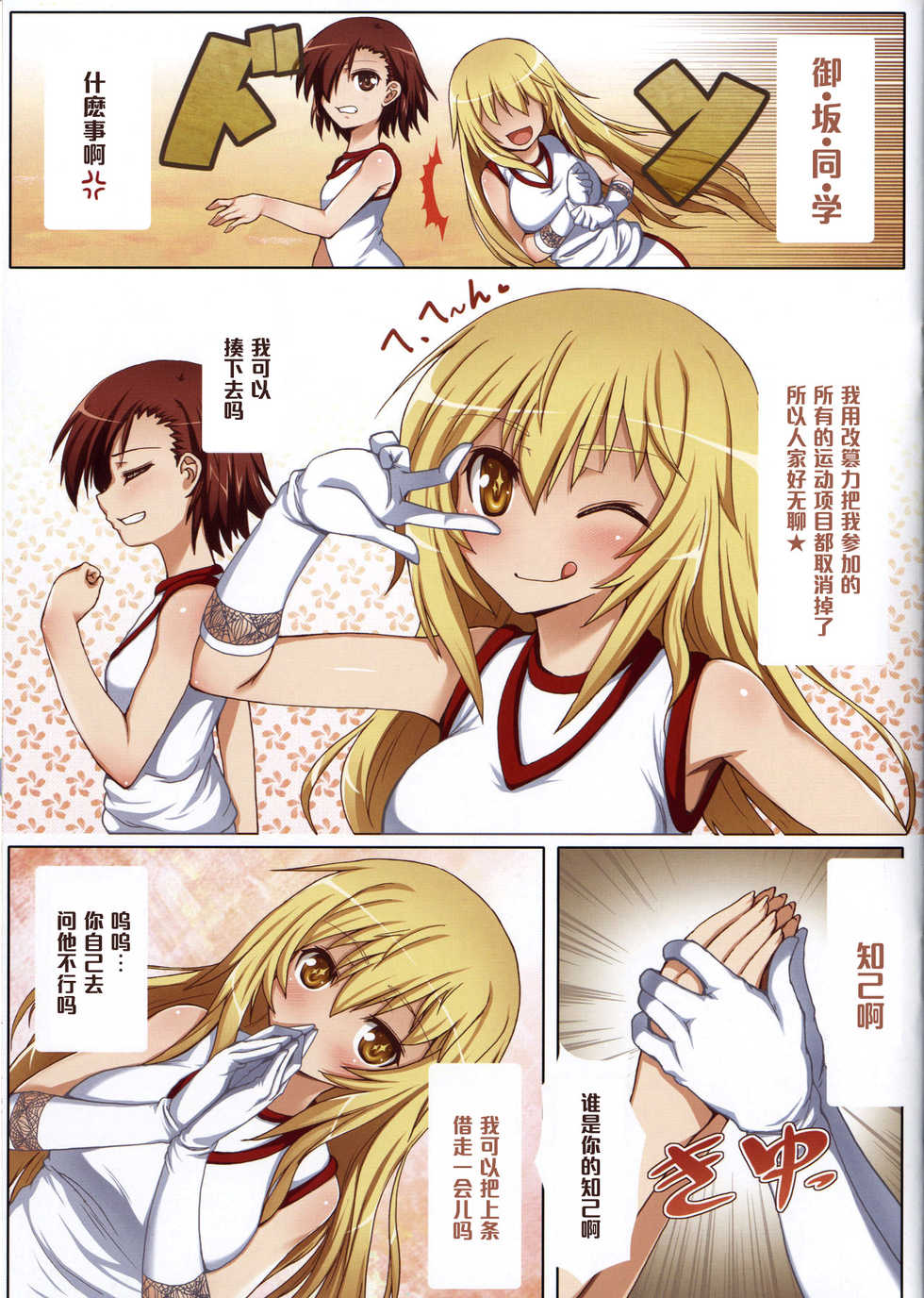 (C86) [Aokihoshi (Flyking)] Toaru Shinkou no Carnival (Toaru Kagaku no Railgun) [Chinese] [黑条汉化] - Page 3