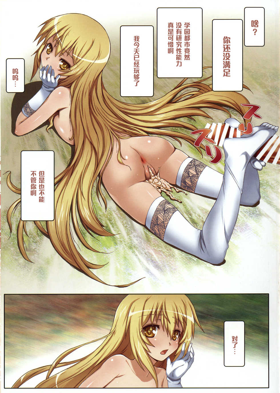 (C86) [Aokihoshi (Flyking)] Toaru Shinkou no Carnival (Toaru Kagaku no Railgun) [Chinese] [黑条汉化] - Page 15