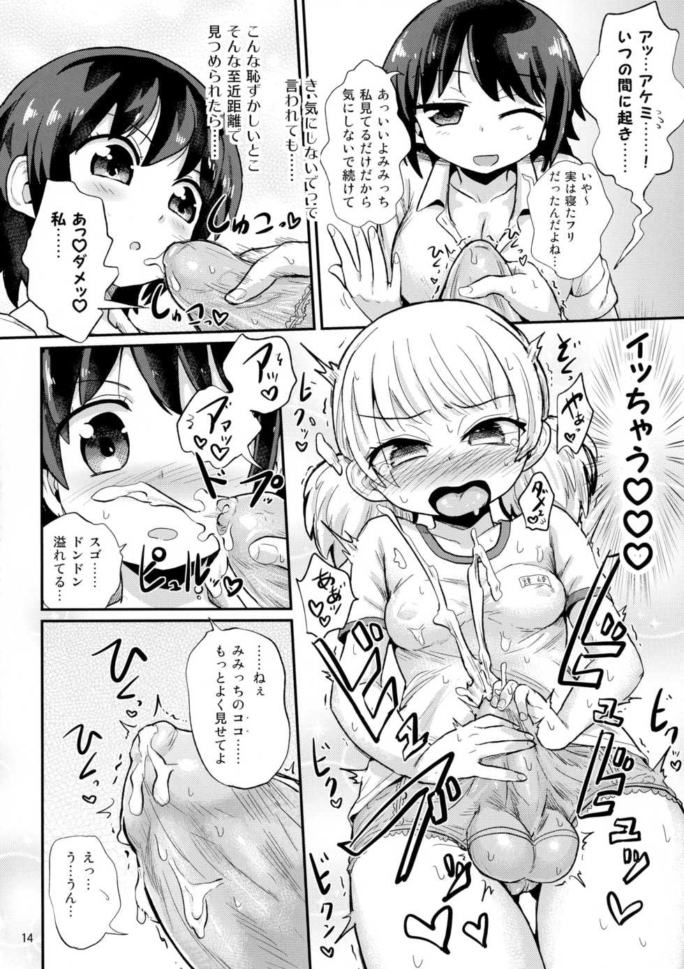 (C90) [Konnyaku Nabe (magifuro Konnyaku)] Futanari Musume wa Jibun no Chinpo ni Katenai. - Page 14