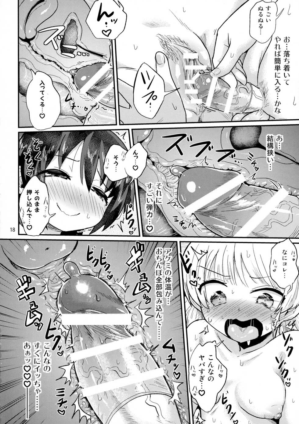 (C90) [Konnyaku Nabe (magifuro Konnyaku)] Futanari Musume wa Jibun no Chinpo ni Katenai. - Page 18