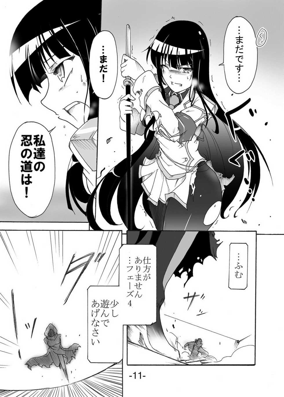 [Sugareya Shouten (Sugaleon)] Tsubame o Kujiku (Senran Kagura) [Digital] - Page 10