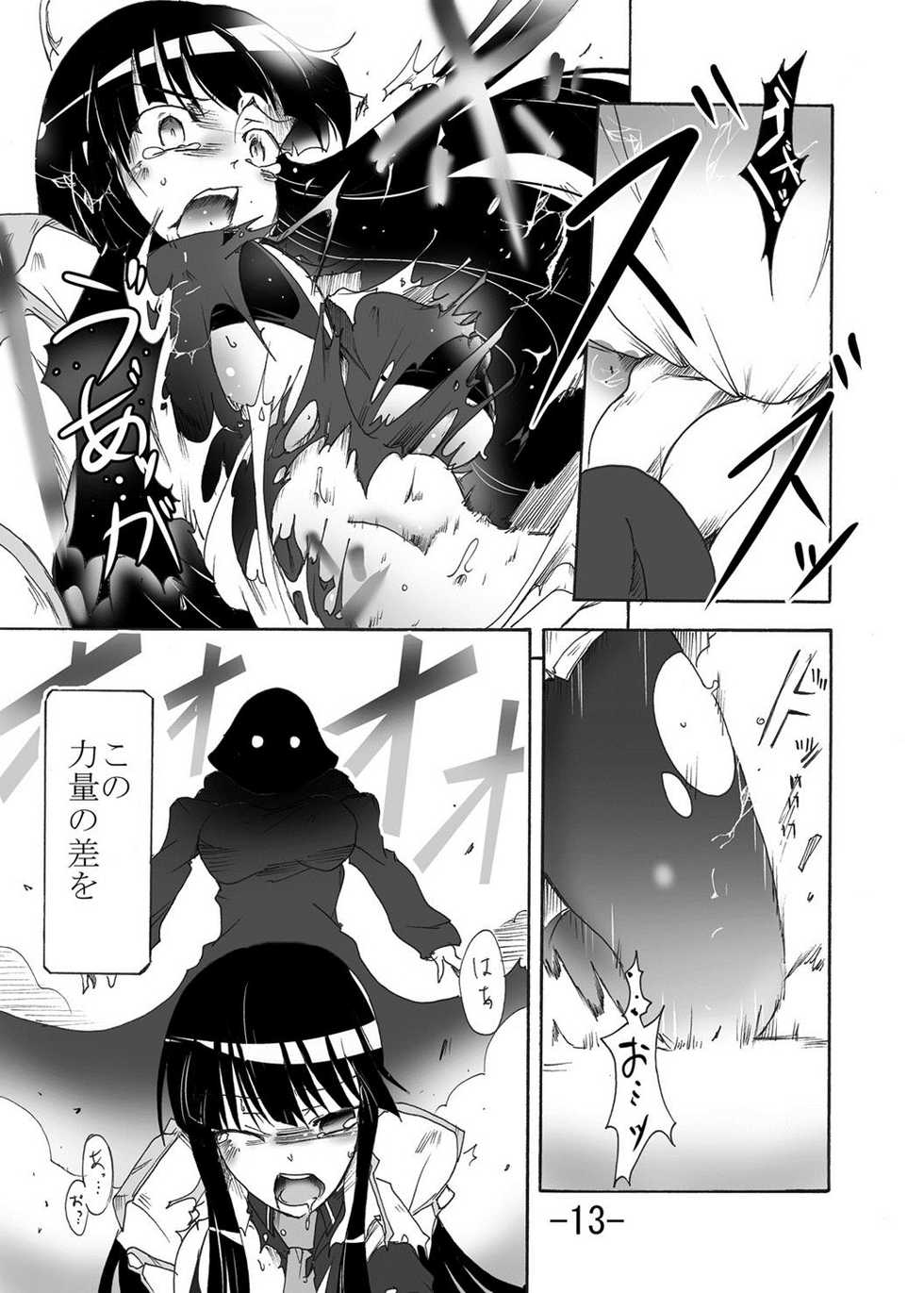 [Sugareya Shouten (Sugaleon)] Tsubame o Kujiku (Senran Kagura) [Digital] - Page 12