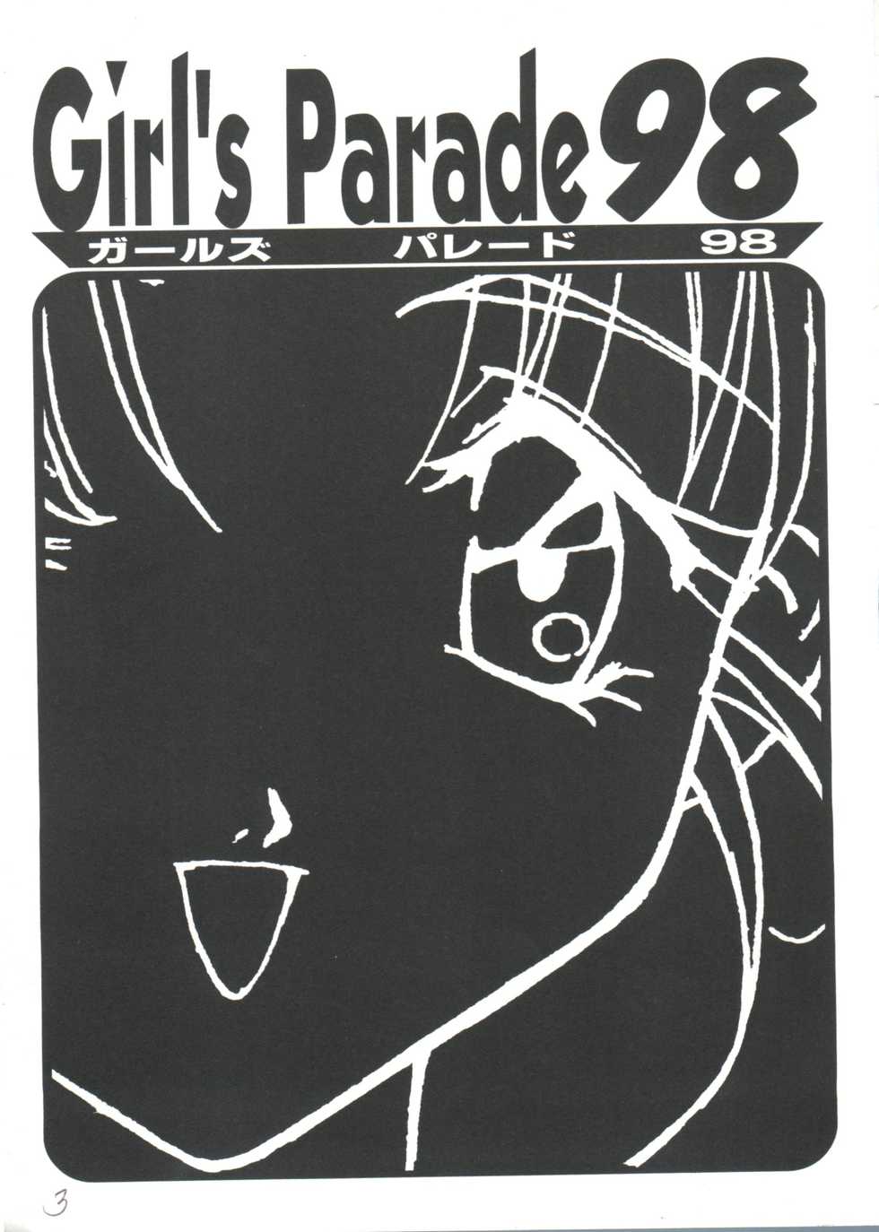 [Anthology] Girl's Parade 98 Take 7 (Various) - Page 4