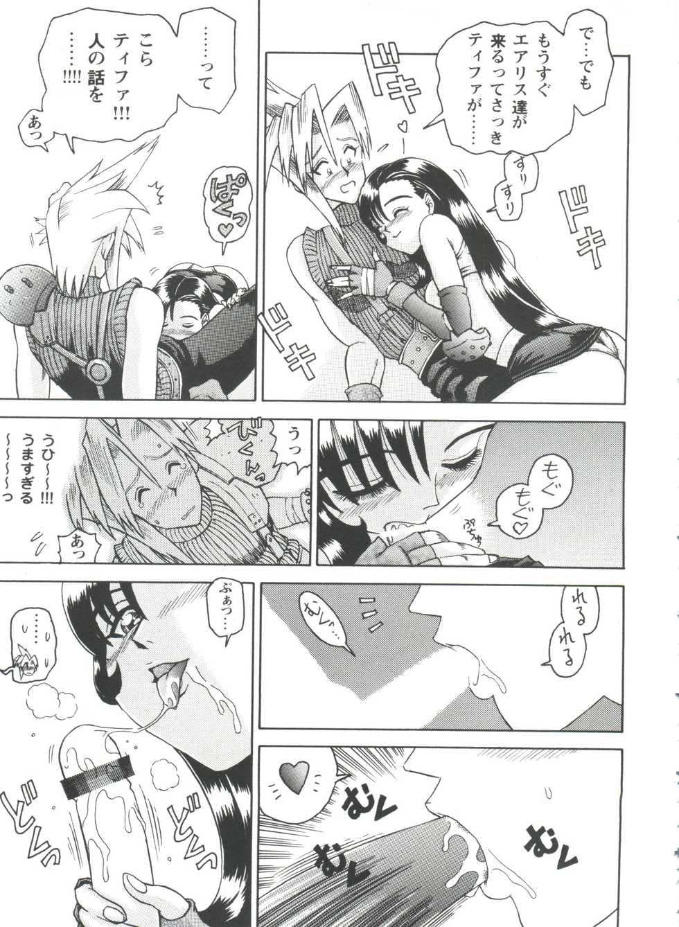 [Anthology] Girl's Parade 98 Take 8 (Various) - Page 22