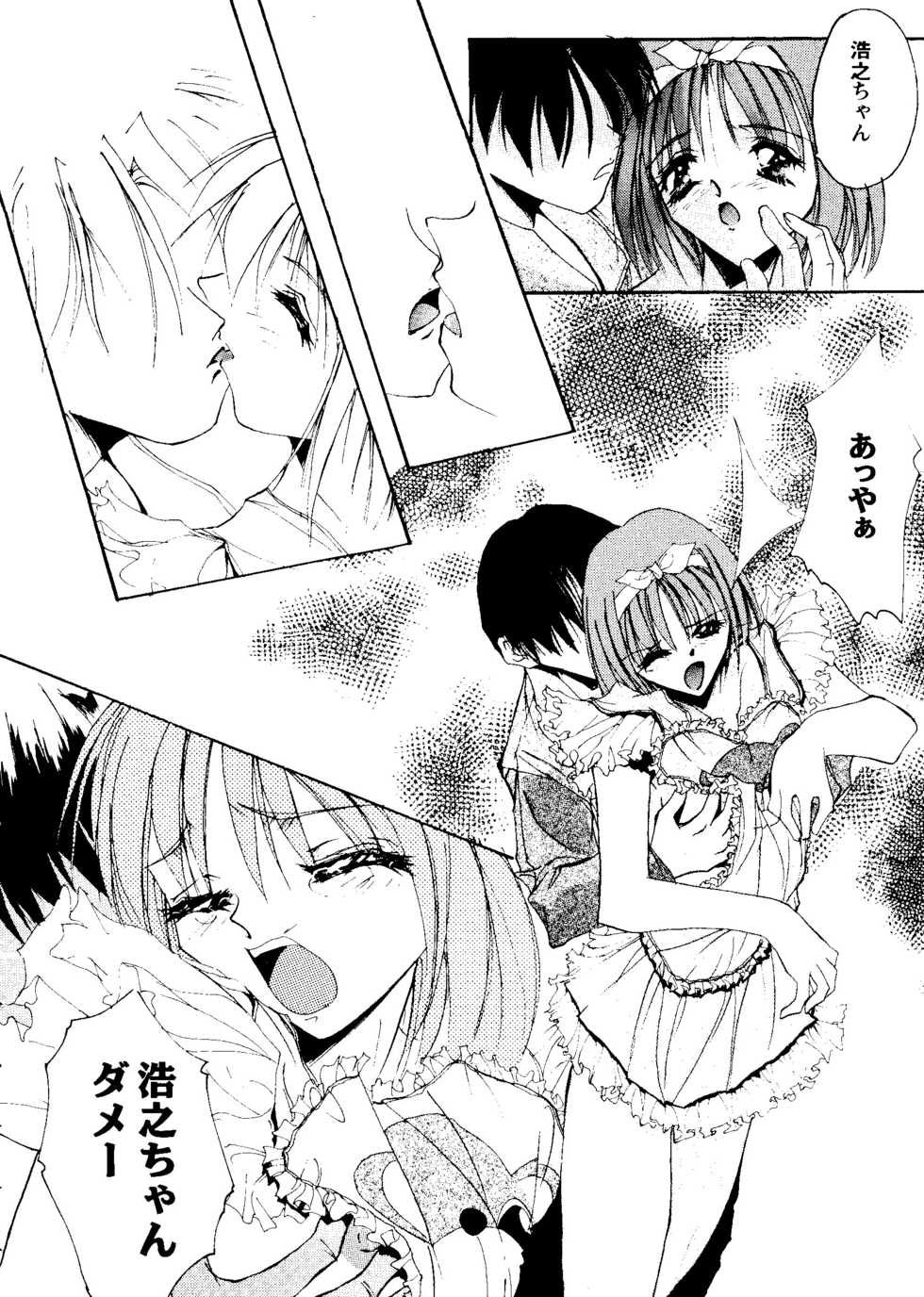 [Anthology] Girl's Parade 98 Take 9 (Various) - Page 33