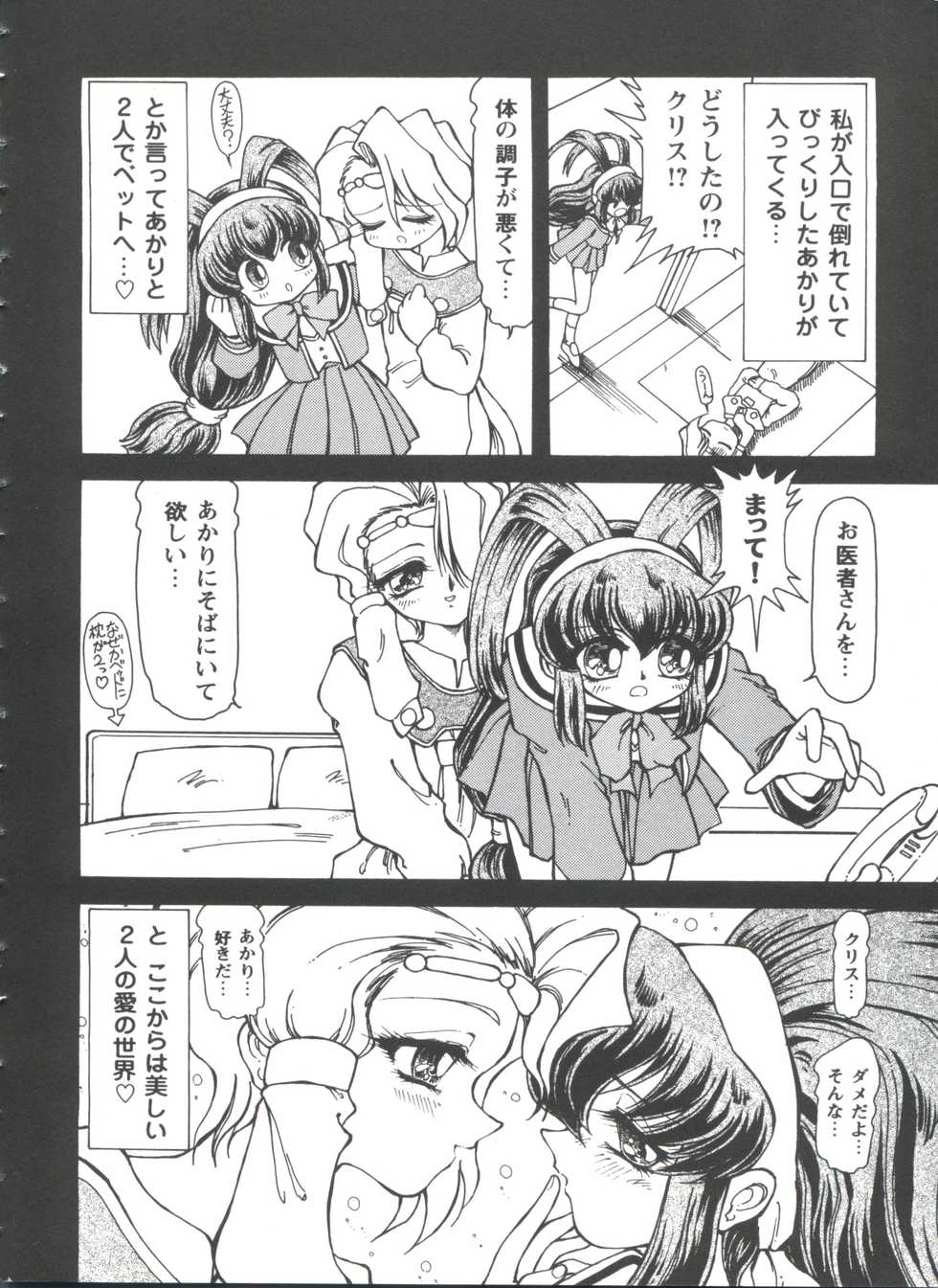 [Anthology] Girl's Parade 98 Take 10 (Various) - Page 25