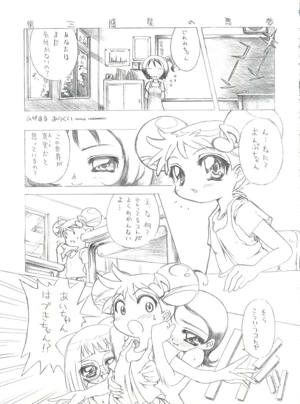 (C57) [OVACAS (Hirokawa Kouichirou)] Doremix Deluxe (Ojamajo Doremi) - Page 16