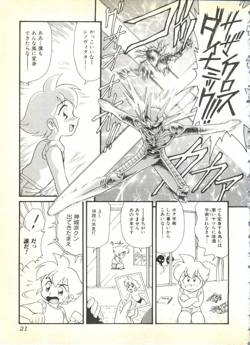 [Anthology] BOY MEETS BOY - Page 21