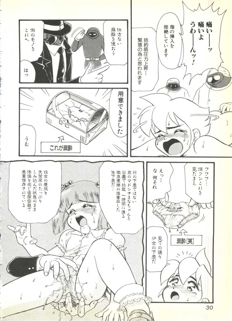 [Anthology] BOY MEETS BOY - Page 30