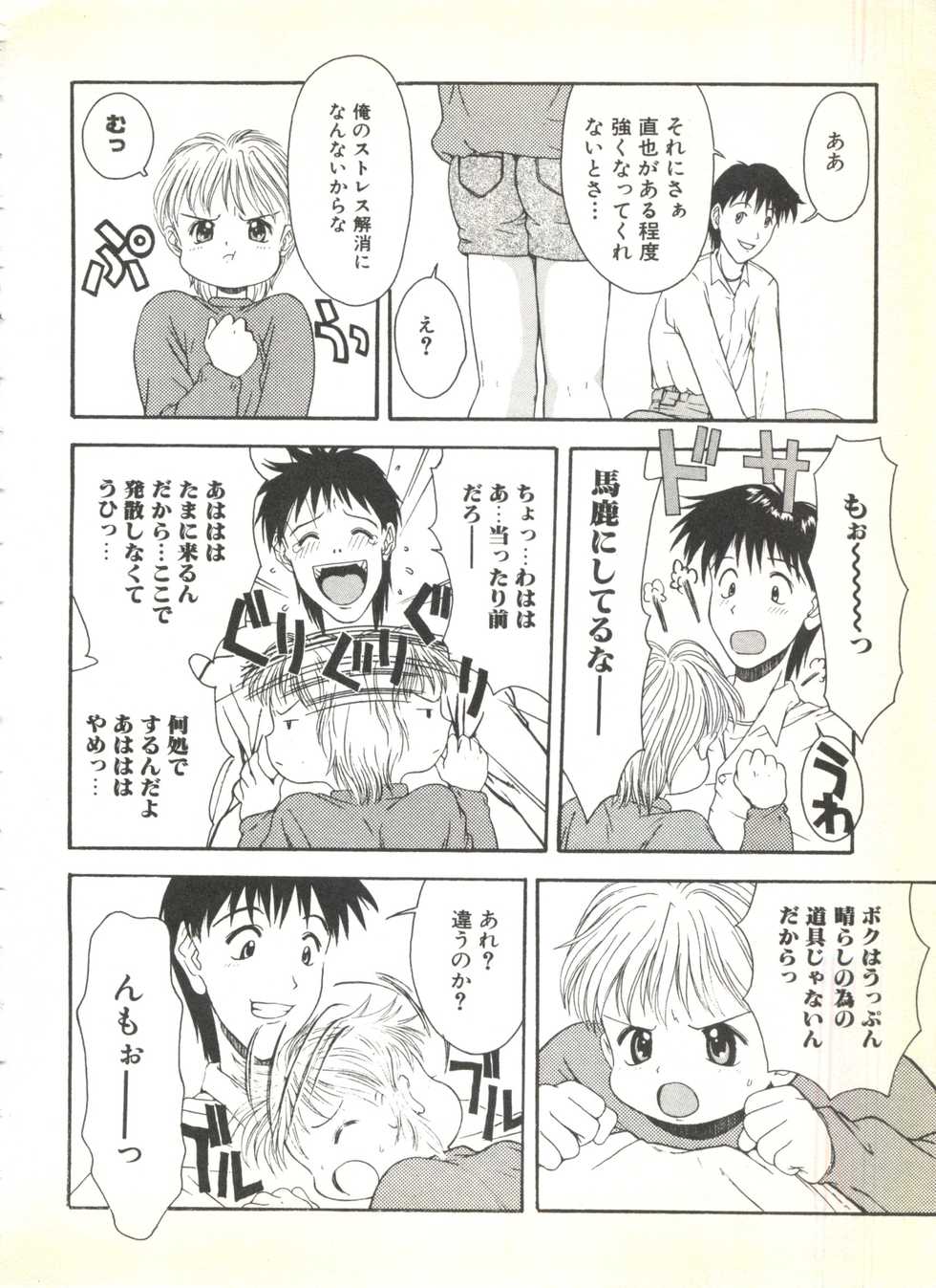 [Anthology] BOY MEETS BOY - Page 36