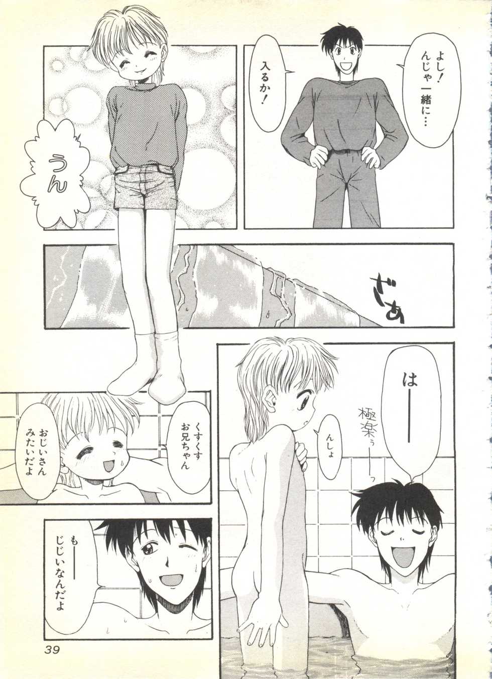 [Anthology] BOY MEETS BOY - Page 39