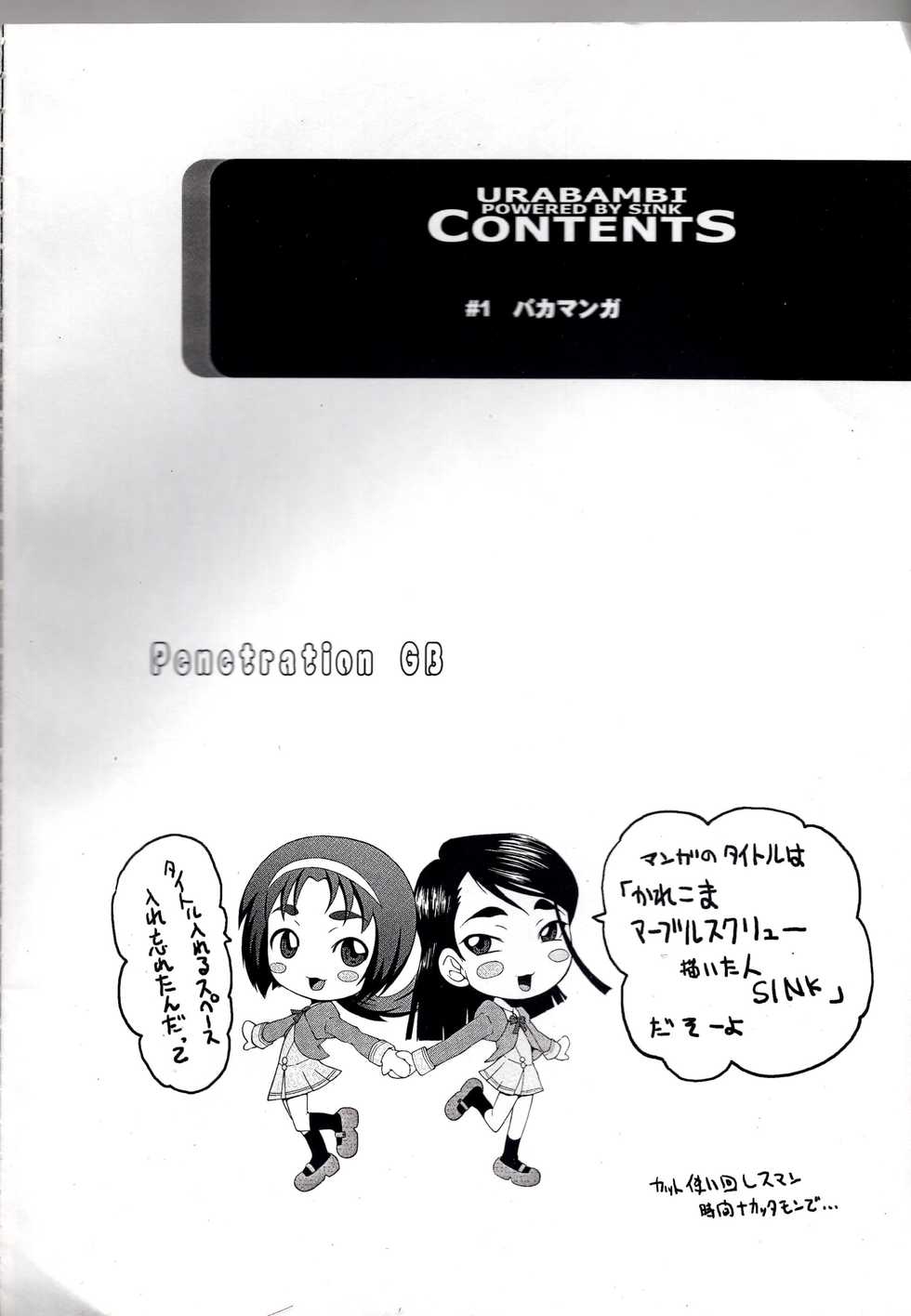 (C74) [Urakata Honpo (SINK)] Urabambi Vol. 37 -Penetration GB- (Yes! Precure 5 Go Go!) - Page 3