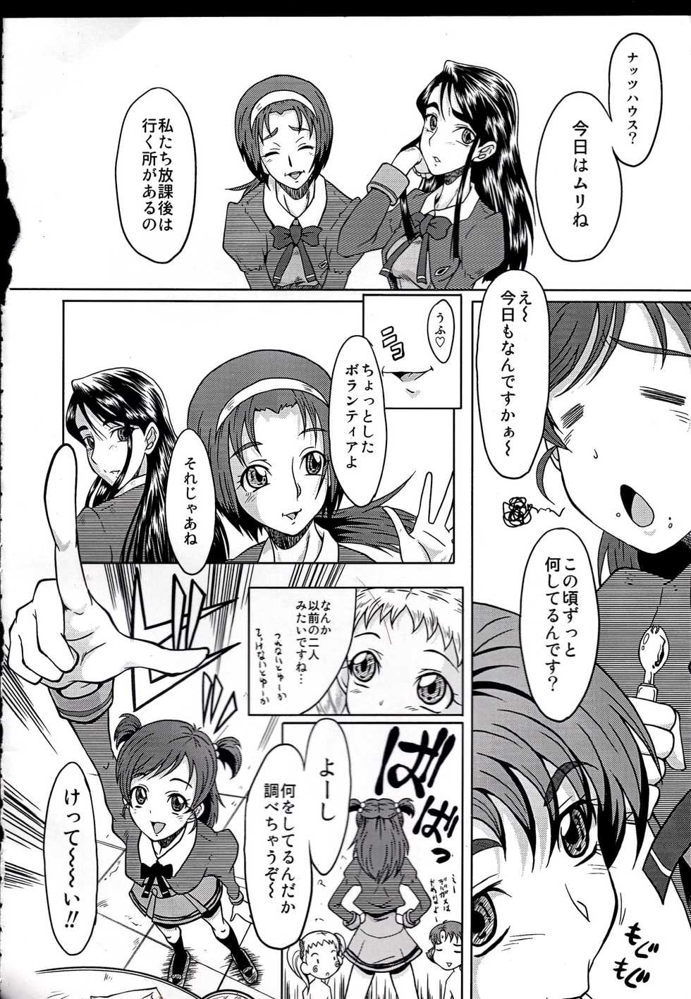 (C74) [Urakata Honpo (SINK)] Urabambi Vol. 37 -Penetration GB- (Yes! Precure 5 Go Go!) - Page 7