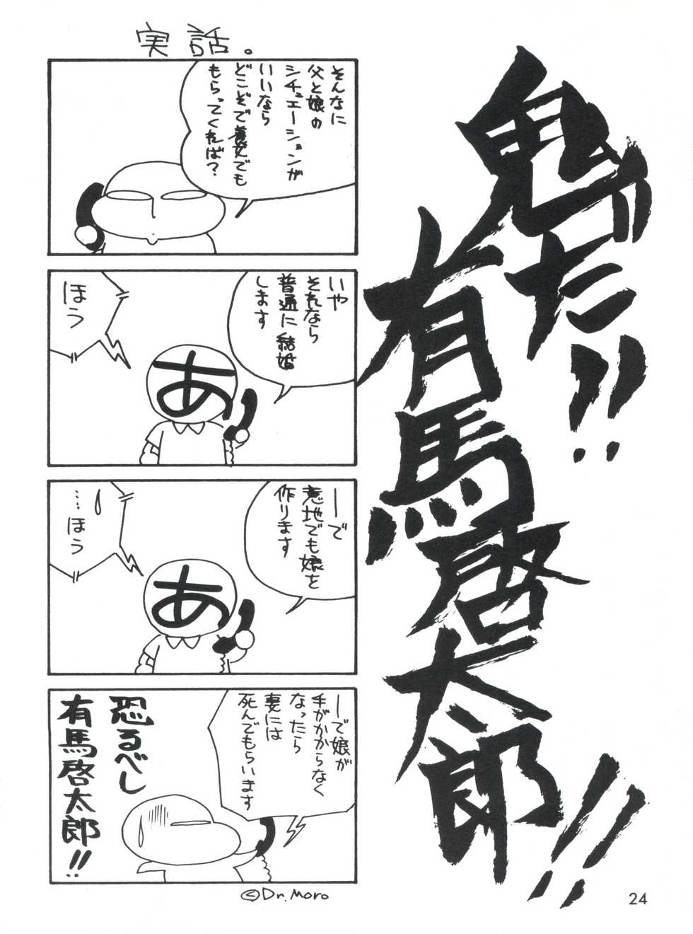 (CR16) [DRIFTas (Various)] Otokonoko Bon 3 + α - Page 26