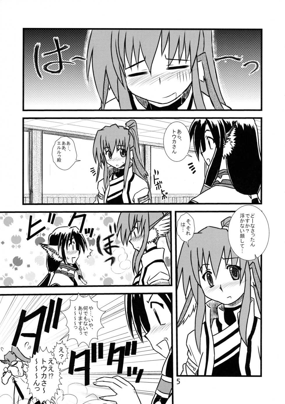 [Monami Yuugen Koushi (Makoto)] Ouro Kitarinaba Sachi Tookaraji (Utawarerumono) - Page 4