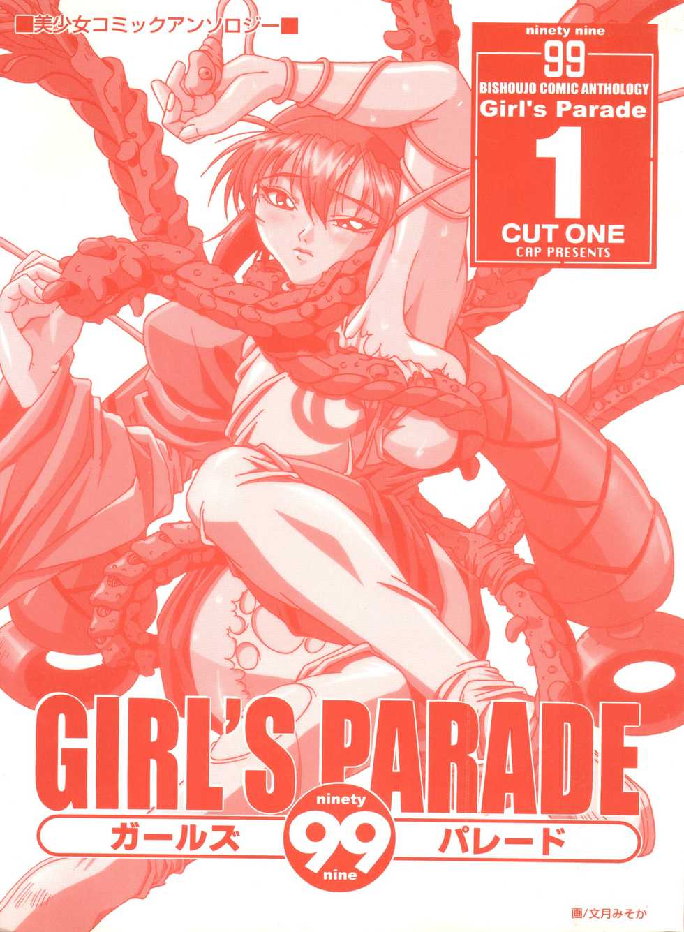 [Anthology] Girl's Parade 99 Cut 1 (Various) - Page 2