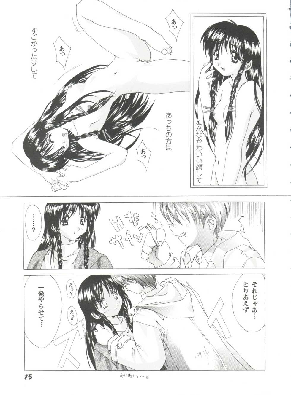 [Anthology] Girl's Parade 99 Cut 1 (Various) - Page 16