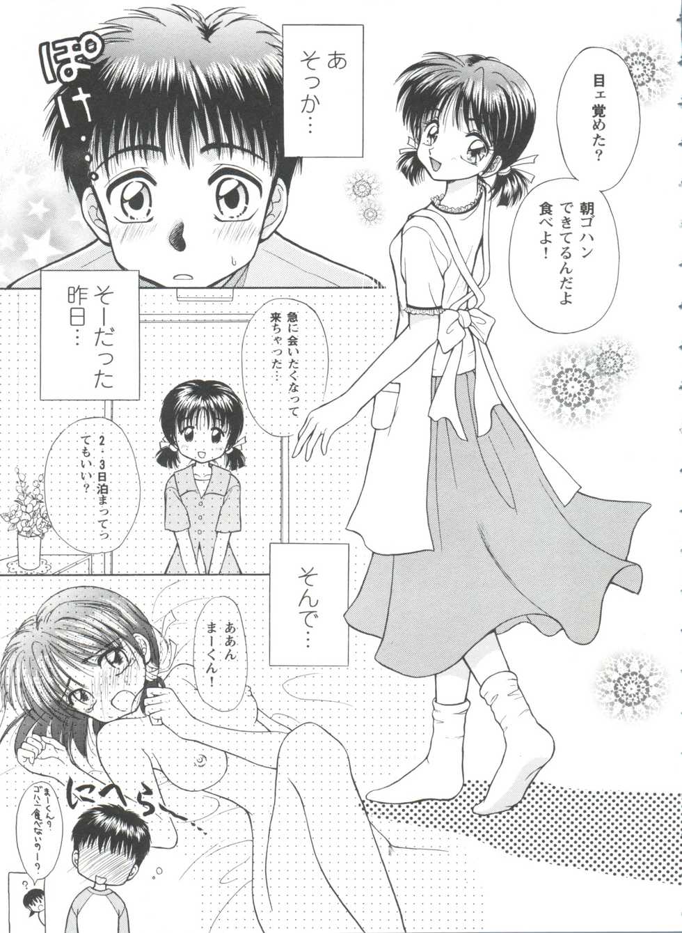 [Anthology] Girl's Parade 99 Cut 1 (Various) - Page 34