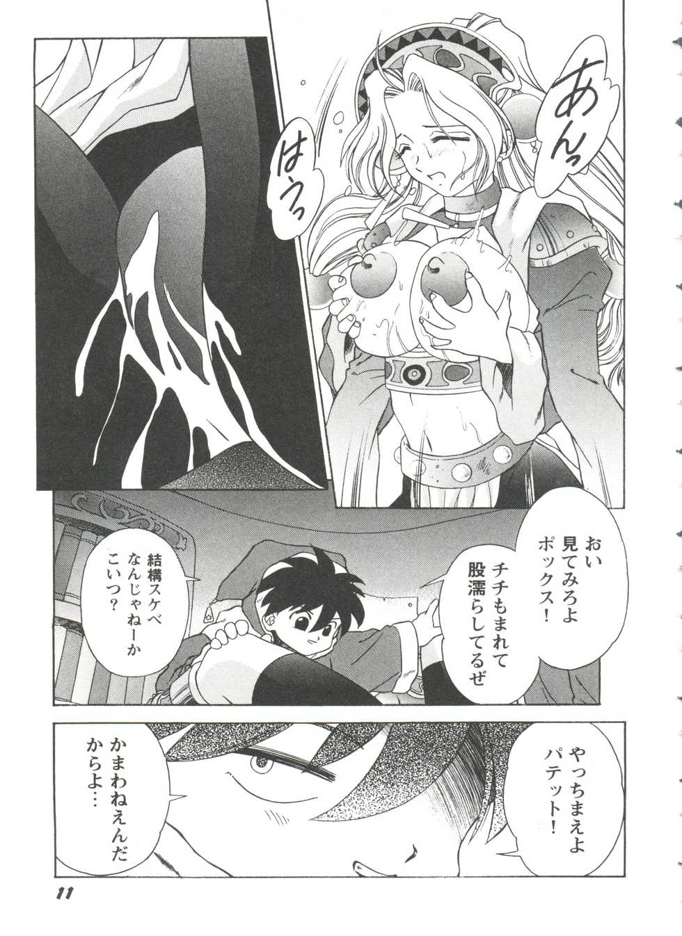 [Anthology] Girl's Parade 99 Cut 2 (Various) - Page 11