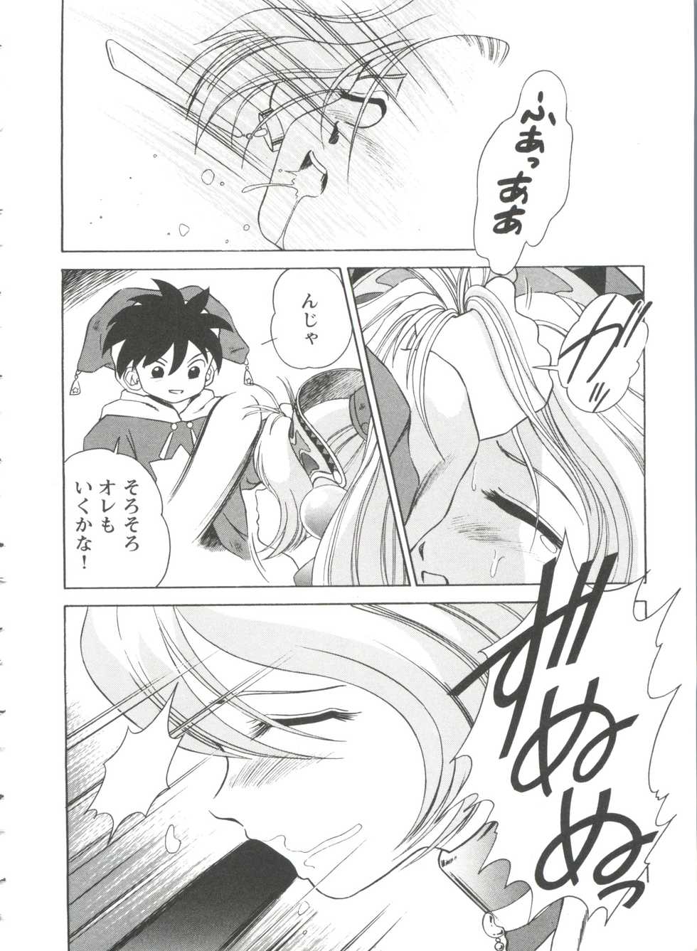 [Anthology] Girl's Parade 99 Cut 2 (Various) - Page 14