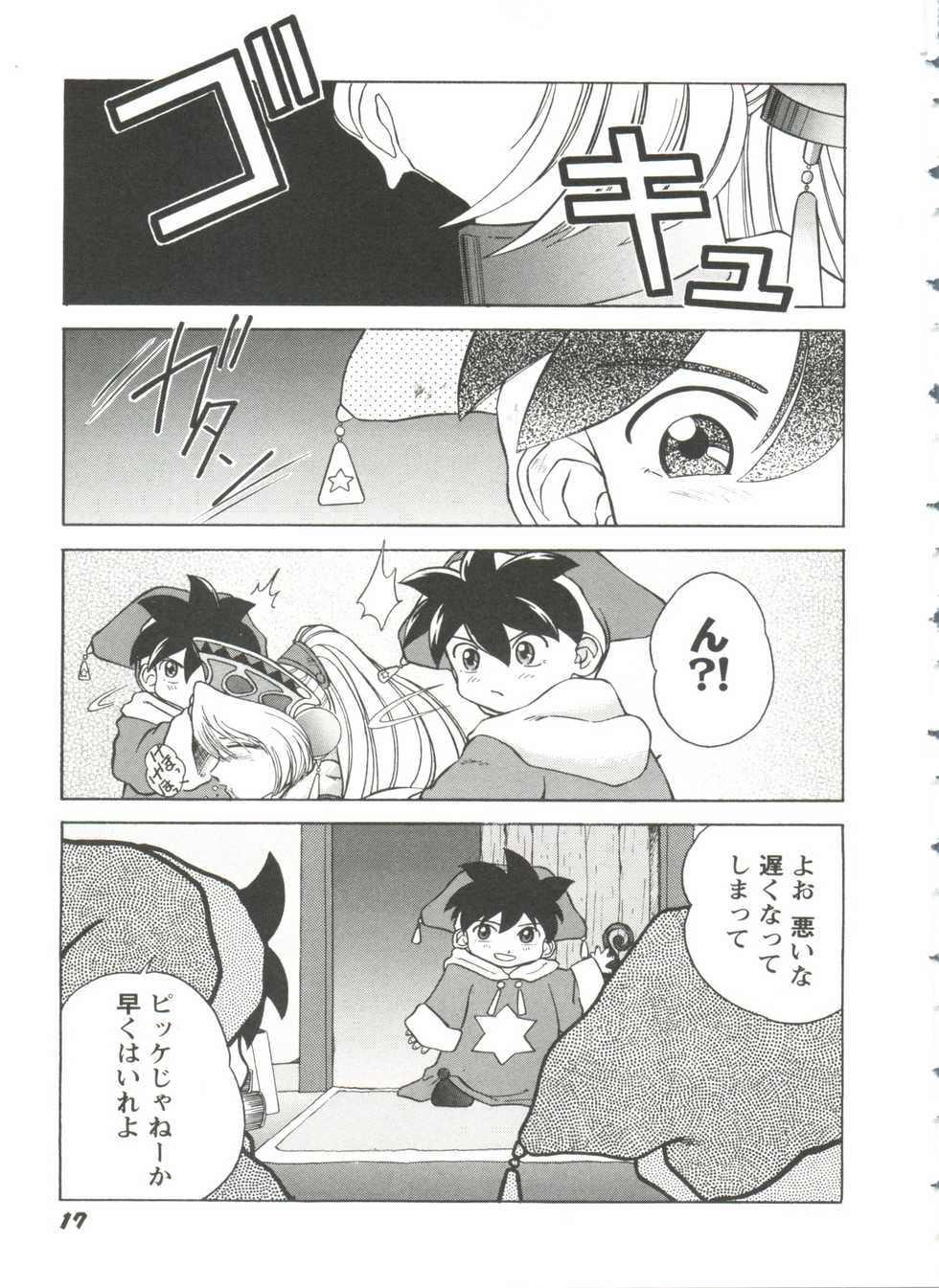 [Anthology] Girl's Parade 99 Cut 2 (Various) - Page 17